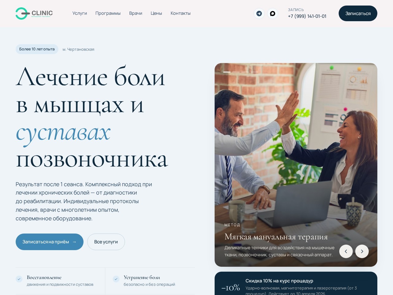 Превью сайта Медицинская клиника