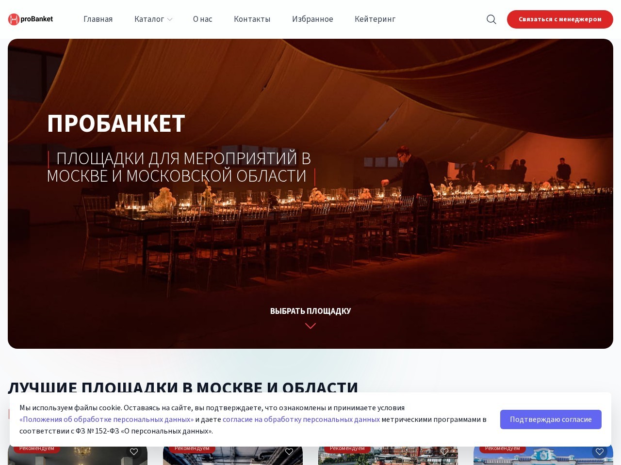 Превью сайта Probanket