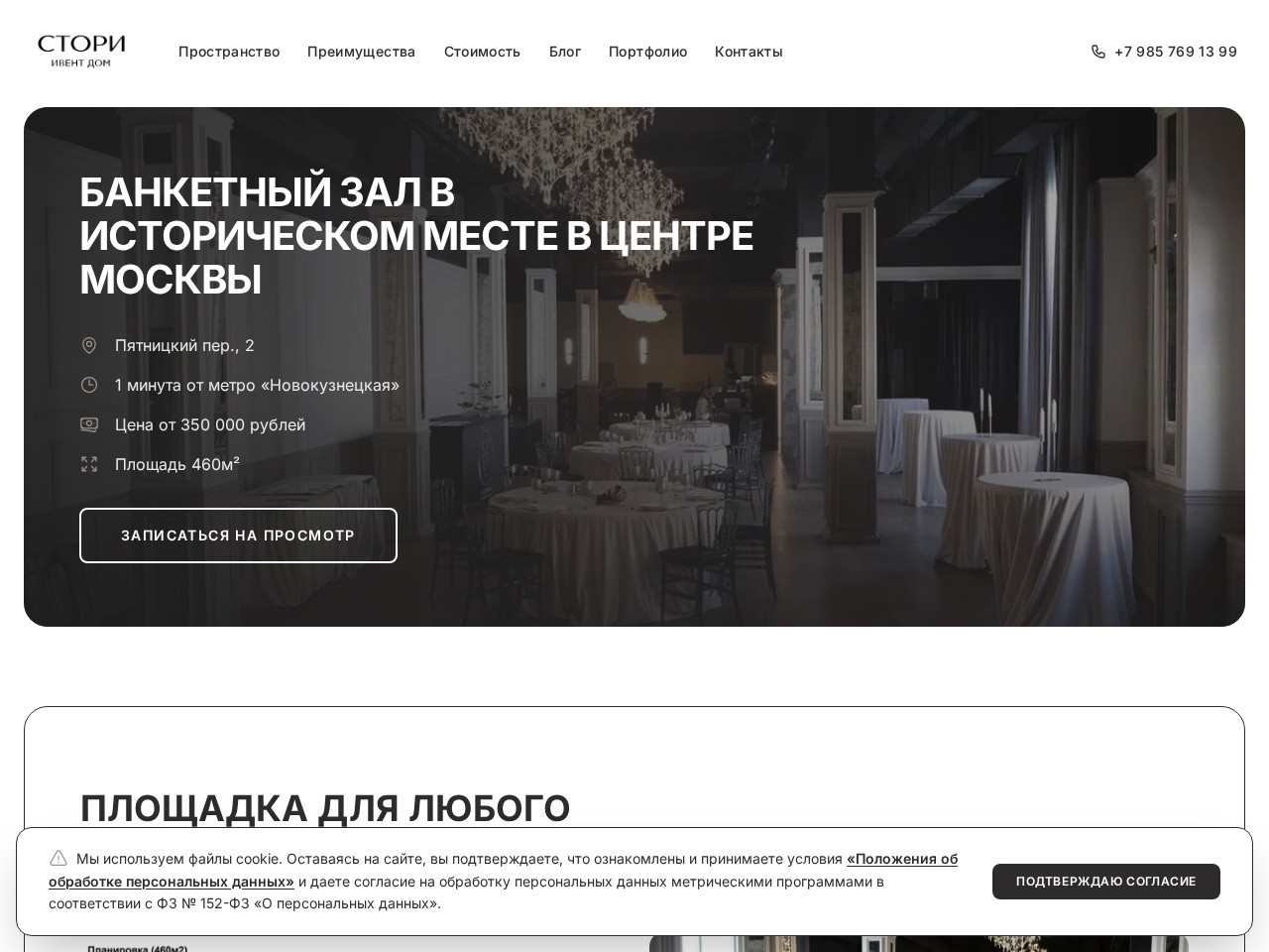 Превью сайта Story Event